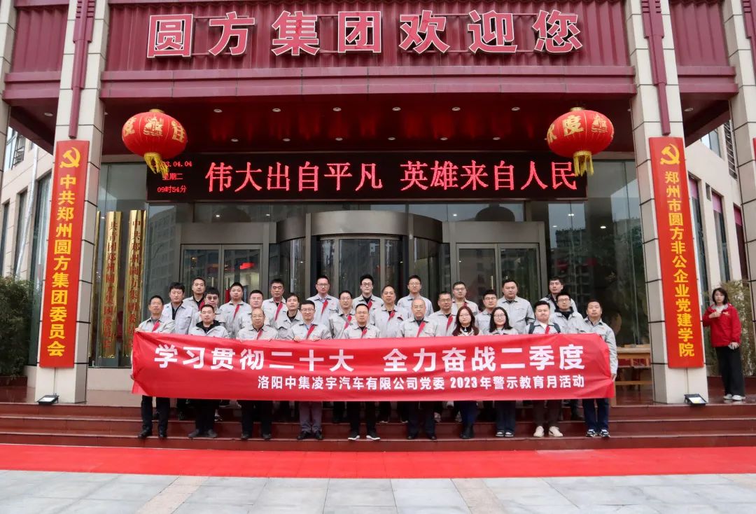 清明揚(yáng)正氣，廉潔促發(fā)展——中集凌宇黨委“警示教育月”活動(dòng)啟動(dòng)